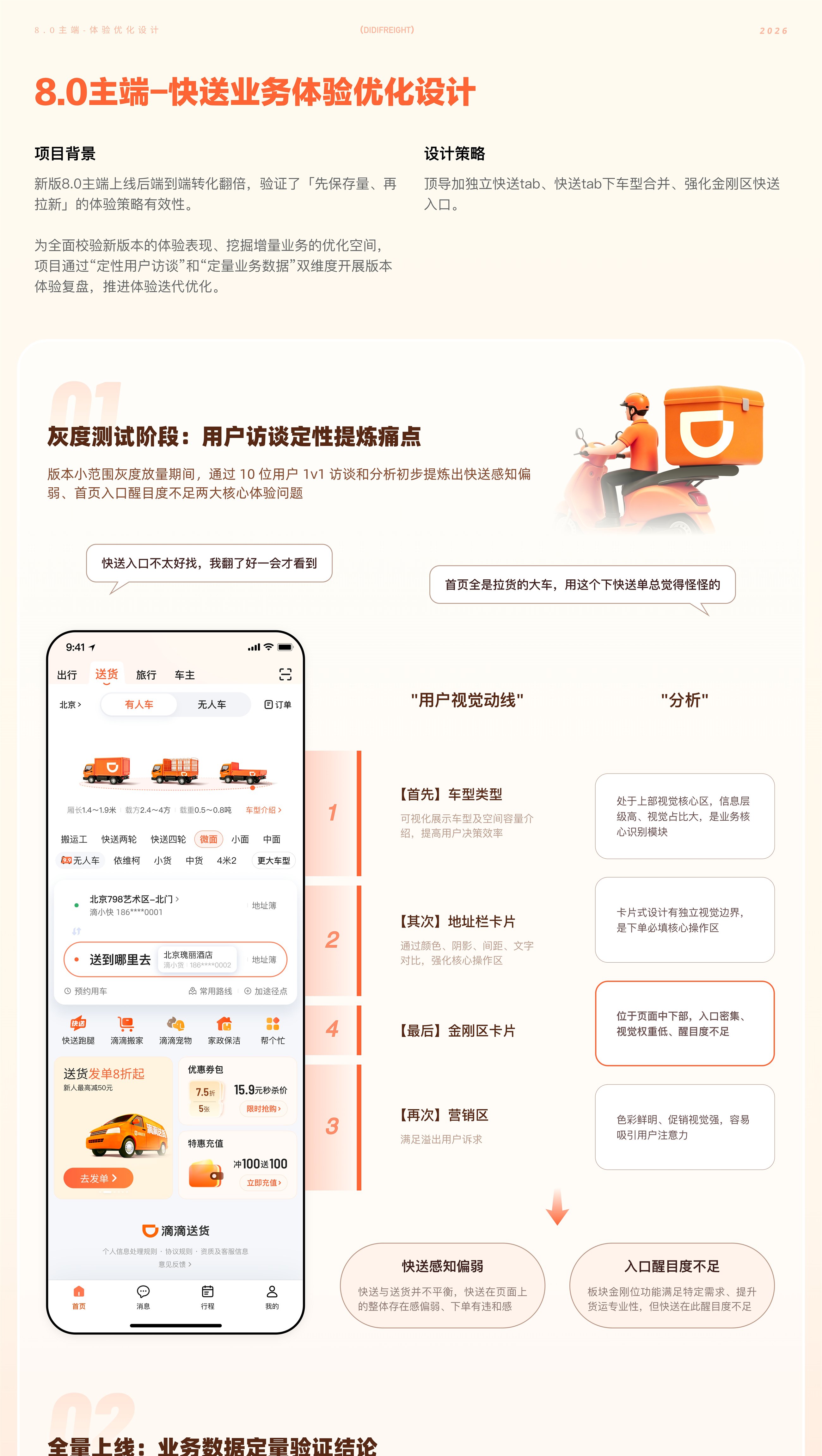 滴滴货运体验走查设计图