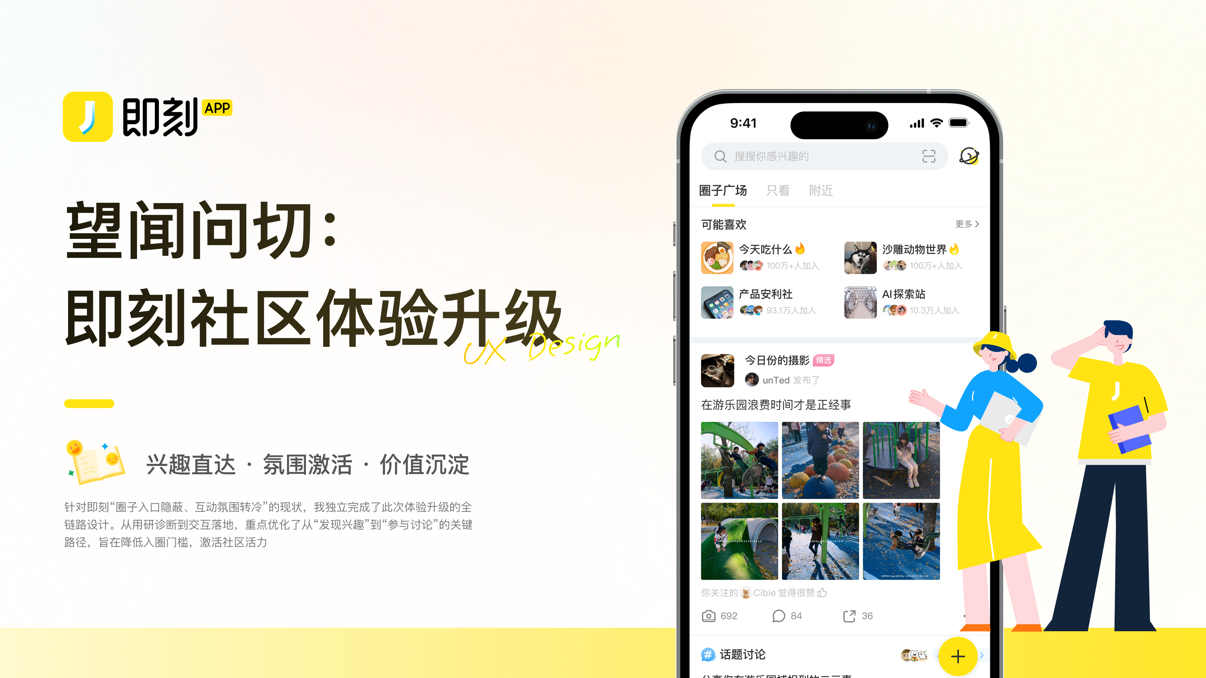 即刻社区体验升级项目封面